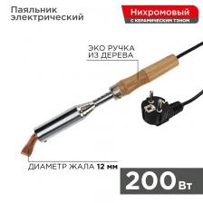 Rexant 12-0211 Паяльник высокомощный Rexant 12-0211 Паяльник высокомощный