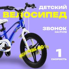 Велосипед 16" BIBITU TURBO, цвет синий/белый Велосипед 16" BIBITU TURBO, цвет синий/белый