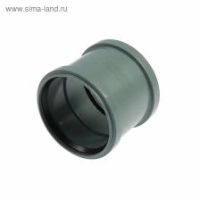 Муфта канализационная FLEXTRON, двухраструбная, внутренняя, d=110 мм Муфта канализационная FLEXTRON, двухраструбная, внутренняя, d=110 мм