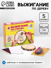Выжигание по дереву на спилах «Дорога в облака», набор для творчества Выжигание по дереву на спилах «Дорога в облака», набор для творчества