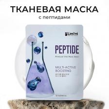 LIMI'MI Антивозрастная тканевая маска для лица с пептидами Multi-Active Boosting Mask Sheet Peptide 25 LIMI'MI Антивозрастная тканевая маска для лица с пептидами Multi-Active Boosting Mask Sheet Peptide 25