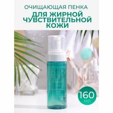 Пенка для лица очищающая 818 beauty formula estiqe для жирной и чувствительной кожи, 160 мл Пенка для лица очищающая 818 beauty formula estiqe для жирной и чувствительной кожи, 160 мл