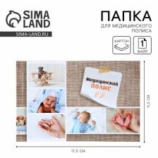 Папка для медицинского полиса «Коллаж», 17.5x11.3 см Папка для медицинского полиса «Коллаж», 17.5x11.3 см