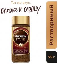 Кофе молотый в растворимом Нескафе Gold 95гс доставкой! Кофе молотый в растворимом Нескафе Gold 95гс доставкой!