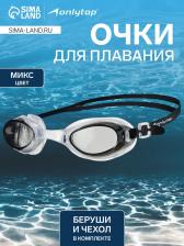 Очки для плавания ONLYTOP, беруши, цвета МИКС Очки для плавания ONLYTOP, беруши, цвета МИКС