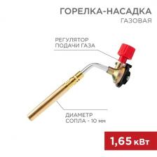 Газовая горелка-насадка Rexant GT-18 паяльного типа 12-0018 Газовая горелка-насадка Rexant GT-18 паяльного типа 12-0018