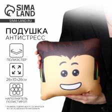 Подушка декоративная антистресс «Мальчик» Подушка декоративная антистресс «Мальчик»