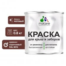 Краска Malare для металлического забора, металлических крыш и металлочерепицы — быстросохнущая краска для окрашивания металлических поверхностей, в том числе со следами коррозии. Представляет собой суспензию пигментов и наполнителей в растворе полиакриловой смолы с добавлением антикоррозионных пигментов и функциональных добавок. Совмещает в себе свойства преобразователя ржавчины, антикоррозионной грунтовки и финишного эмалевого покрытия. Область применения: Данная краска применяется для комплексной атмосферостойкой антикоррозионной защиты черных металлов (железо и сплавы на его основе). Обеспечивает надёжную антикоррозионную защиту: Металлоконструкций промышленного назначения Заборов, ворот Специализированного оборудования Спецтехники Вентиляционных элементов Труб и трубопроводов Железобетонных конструкций Крыш, деталей кровли Иных металлических изделий и деталей. Покрытие, состоящее из трёх слоёв эмали, нанесённых на подготовленную поверхность, в умеренном и холодном климате сохраняет защитные свойства 10-12 лет. Краска Malare для металлического забора, металлических крыш и металлочерепицы — быстросохнущая краска для окрашивания металлических поверхностей, в том числе со следами коррозии. Представляет собой суспензию пигментов и наполнителей в растворе полиакриловой смолы с добавлением антикоррозионных пигментов и функциональных добавок. Совмещает в себе свойства преобразователя ржавчины, антикоррозионной грунтовки и финишного эмалевого покрытия. Область применения: Данная краска применяется для комплексной атмосферостойкой антикоррозионной защиты черных металлов (железо и сплавы на его основе). Обеспечивает надёжную антикоррозионную защиту: Металлоконструкций промышленного назначения Заборов, ворот Специализированного оборудования Спецтехники Вентиляционных элементов Труб и трубопроводов Железобетонных конструкций Крыш, деталей кровли Иных металлических изделий и деталей. Покрытие, состоящее из трёх слоёв эмали, нанесённых на подготовленную поверхность, в умеренном и холодном климате сохраняет защитные свойства 10-12 лет.