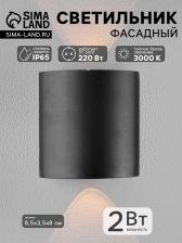 Светильник фасадный «Полусфера», FSD-007, 2Вт, 3000К, 1 луч, IP65, 220В, металл, черный Светильник фасадный «Полусфера», FSD-007, 2Вт, 3000К, 1 луч, IP65, 220В, металл, черный