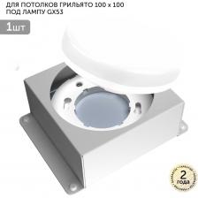 Представляем вашему вниманию встраиваемый светодиодный светильник для подвесного потолка Грильято, с возможностью замены лампочки с высоким индексом цветопередачи 90Ra. Они обеспечивают яркое и качественное освещение без пульсаций, создают направленный световой поток, добавляя декоративный шарм вашему потолку. Светильник имеет красивый минималистичный дизайн, который подойдет для большинства интерьеров в стиле хай-тек или лофт, а также, благодаря разным вариантам свечения и установки, он станет украшением торгового зала, выставочных витрин, картинных галерей и даже офиса. Гарантия на светильник составляет 2 года, а их срок службы — 100 000 часов. Установка легка и проста, что делает его идеальным решением для вашего освещения. Не откладывайте на потом обеспечение качественным светом вашего интерьера с этими надежными и стильными светодиодными светильниками для подвесного потолка Грильято. Позвольте себе наслаждаться яркими моментами! Представляем вашему вниманию встраиваемый светодиодный светильник для подвесного потолка Грильято, с возможностью замены лампочки с высоким индексом цветопередачи 90Ra. Они обеспечивают яркое и качественное освещение без пульсаций, создают направленный световой поток, добавляя декоративный шарм вашему потолку. Светильник имеет красивый минималистичный дизайн, который подойдет для большинства интерьеров в стиле хай-тек или лофт, а также, благодаря разным вариантам свечения и установки, он станет украшением торгового зала, выставочных витрин, картинных галерей и даже офиса. Гарантия на светильник составляет 2 года, а их срок службы — 100 000 часов. Установка легка и проста, что делает его идеальным решением для вашего освещения. Не откладывайте на потом обеспечение качественным светом вашего интерьера с этими надежными и стильными светодиодными светильниками для подвесного потолка Грильято. Позвольте себе наслаждаться яркими моментами!