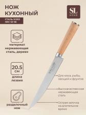 Нож кухонный разделочный SL Home «Калабрия», нержавеющая сталь, 20.5 см, бежевый Нож кухонный разделочный SL Home «Калабрия», нержавеющая сталь, 20.5 см, бежевый