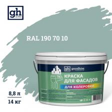 Краска колерованная для фасадов Goodhim TN стандарт D2 RAL 190 70 10, водно-дисперсионная акриловая, матовая, 14 кг/8.8 л 11487 Краска колерованная для фасадов Goodhim TN стандарт D2 RAL 190 70 10, водно-дисперсионная акриловая, матовая, 14 кг/8.8 л 11487