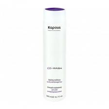 KAPOUS Кондиционер бессульфатный моющий для сухих и поврежденных волос / Co-Wash 300 мл KAPOUS Кондиционер бессульфатный моющий для сухих и поврежденных волос / Co-Wash 300 мл