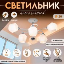 Светильник потолочный BayerLux «Миссури», люстра 6хЕ27, 40 Вт, белый 71x71x29 см Светильник потолочный BayerLux «Миссури», люстра 6хЕ27, 40 Вт, белый 71x71x29 см