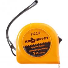 Рулетка Квалитет Р-2-13 6620347 Рулетка Квалитет Р-2-13 6620347