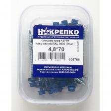 Кровельный саморез Саморез НАКРЕПКО кров 4,8х70 ярко-синий RAL 5005 120 шт. 204766 Кровельный саморез Саморез НАКРЕПКО кров 4,8х70 ярко-синий RAL 5005 120 шт. 204766