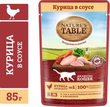 Влажный корм для кошек Natures Table Курица в соусе 85г Влажный корм для кошек Natures Table Курица в соусе 85г