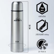 Термос Мастер К «Гильза», 750 мл, с кружкой, сохраняет тепло 24 ч, нержавеющая сталь, серебристый Термос Мастер К «Гильза», 750 мл, с кружкой, сохраняет тепло 24 ч, нержавеющая сталь, серебристый