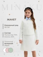 Жакет для девочки, MINAKU :Party Dress, цвет белый, рост 146 см Жакет для девочки, MINAKU :Party Dress, цвет белый, рост 146 см