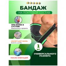 Бандаж на локтевой сустав / Налокотник / ортез / фиксатор локтя / суппорт Бандаж на локтевой сустав / Налокотник / ортез / фиксатор локтя / суппорт