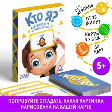 Настольная игра на угадывание слов «Кто я?» с картинками, 50 карт, 5+ Настольная игра на угадывание слов «Кто я?» с картинками, 50 карт, 5+