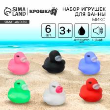 Резиновые игрушки для ванны Крошка Я «Цветные уточки», 3.5 см, с пищалкой, в наборе 6 шт., МИКС Резиновые игрушки для ванны Крошка Я «Цветные уточки», 3.5 см, с пищалкой, в наборе 6 шт., МИКС
