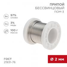 Rexant 09-3503 Припой ПОМ-3, 100г, ?2мм, (олово 97%, медь 3%) 1 шт Rexant 09-3503 Припой ПОМ-3, 100г, ?2мм, (олово 97%, медь 3%) 1 шт