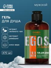 Гель для душа мужской EGOS for men Nature, 470 мл Гель для душа мужской EGOS for men Nature, 470 мл