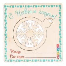 Набор для творчества «Открытка - елочная игрушка» Набор для творчества «Открытка - елочная игрушка»