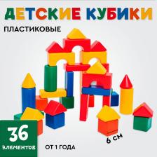 Кубики детские, пластиковые, цветные, 36 штук, 6x6 см Кубики детские, пластиковые, цветные, 36 штук, 6x6 см