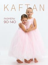 Платье нарядное для девочки KAFTAN, рост 86-92, светло-розовое Платье нарядное для девочки KAFTAN, рост 86-92, светло-розовое