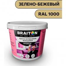 Высококачественная моющуюся интерьерная водоэмульсионная краска Брайтон Премиум, которая отвечает самым современным требованиям в области отделочных материалов. Этот продукт создан для тех, кто ценит качество и долговечность, и идеально подходит как для профессионалов, так и для домашних мастеров. Объем упаковки — 5 кг (3,2 л), что делает этот продукт отличным выбором для выполнения как мелких, так и крупных проектов. Краска обладает превосходными адгезионными свойствами, что обеспечивает легкое нанесение и равномерное покрытие. Она подходит для различных поверхностей, включая дерево, бетон и гипсокартон, что делает её универсальным решением для любых проектов. Благодаря тщательно подобранной формуле, краска устойчива к механическим повреждениям и воздействиям внешней среды. Важной характеристикой данного продукта является его экологическая безопасность. Краска не содержит вредных веществ и обладает низким уровнем запаха, что делает её идеальным выбором для использования в закрытых помещениях. Вы можете быть уверены, что она не повредит вашему здоровью и не окажет негативного влияния на окружающую среду. Кроме того, краска обладает высокой устойчивостью к выцветанию, что гарантирует сохранение яркости и насыщенности цвета на протяжении длительного времени. Это означает, что ваши стены будут радовать глаз без необходимости частого обновления. Среди преимуществ данного продукта также стоит отметить отличную укрывистость, что позволяет экономить на расходных материалах. Вам не понадобится наносить множество слоев для достижения идеального результата – достаточно всего лишь одного-двух. Выбирая нашу краску, вы делаете ставку на качество, надежность и долговечность. Это оптимальное решение для тех, кто хочет получить безупречный результат, не выходя за рамки бюджета. Доверьтесь профессионалам и создайте пространство, которое будет вдохновлять вас каждый день. Внимание. Применяется для внутренних работ по деревянным и минеральным поверхностям, всем типам обоев. Свойства Краска образует ровное, глубоко матовое покрытие, подвергающееся повышенным эксплуатационным нагрузкам, устойчивое к мытью. Не содержит растворитель. Без резкого запаха. Препятствует образованию плесени и развитию грибка. Экологически безопасна. Быстро сохнет. Минеральные подложки: бетонные, кирпичные, монолитные и оштукатуренные поверхности, гипсокартонные и гипсоволокнистые плиты. Деревянные подложки: древесина, древесностружечные и древесноволокнистые плиты. Другие подложки: бумага, обои под окраску. Может использоваться в детских и медицинских учреждениях. Высококачественная моющуюся интерьерная водоэмульсионная краска Брайтон Премиум, которая отвечает самым современным требованиям в области отделочных материалов. Этот продукт создан для тех, кто ценит качество и долговечность, и идеально подходит как для профессионалов, так и для домашних мастеров. Объем упаковки — 5 кг (3,2 л), что делает этот продукт отличным выбором для выполнения как мелких, так и крупных проектов. Краска обладает превосходными адгезионными свойствами, что обеспечивает легкое нанесение и равномерное покрытие. Она подходит для различных поверхностей, включая дерево, бетон и гипсокартон, что делает её универсальным решением для любых проектов. Благодаря тщательно подобранной формуле, краска устойчива к механическим повреждениям и воздействиям внешней среды. Важной характеристикой данного продукта является его экологическая безопасность. Краска не содержит вредных веществ и обладает низким уровнем запаха, что делает её идеальным выбором для использования в закрытых помещениях. Вы можете быть уверены, что она не повредит вашему здоровью и не окажет негативного влияния на окружающую среду. Кроме того, краска обладает высокой устойчивостью к выцветанию, что гарантирует сохранение яркости и насыщенности цвета на протяжении длительного времени. Это означает, что ваши стены будут радовать глаз без необходимости частого обновления. Среди преимуществ данного продукта также стоит отметить отличную укрывистость, что позволяет экономить на расходных материалах. Вам не понадобится наносить множество слоев для достижения идеального результата – достаточно всего лишь одного-двух. Выбирая нашу краску, вы делаете ставку на качество, надежность и долговечность. Это оптимальное решение для тех, кто хочет получить безупречный результат, не выходя за рамки бюджета. Доверьтесь профессионалам и создайте пространство, которое будет вдохновлять вас каждый день. Внимание. Применяется для внутренних работ по деревянным и минеральным поверхностям, всем типам обоев. Свойства Краска образует ровное, глубоко матовое покрытие, подвергающееся повышенным эксплуатационным нагрузкам, устойчивое к мытью. Не содержит растворитель. Без резкого запаха. Препятствует образованию плесени и развитию грибка. Экологически безопасна. Быстро сохнет. Минеральные подложки: бетонные, кирпичные, монолитные и оштукатуренные поверхности, гипсокартонные и гипсоволокнистые плиты. Деревянные подложки: древесина, древесностружечные и древесноволокнистые плиты. Другие подложки: бумага, обои под окраску. Может использоваться в детских и медицинских учреждениях.