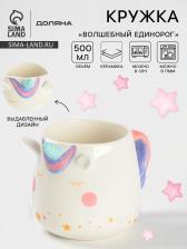 Кружка Доляна «Волшебный единорог», 500 мл, керамика, белая Кружка Доляна «Волшебный единорог», 500 мл, керамика, белая