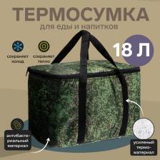 Термосумка Cartage Т-18, камуфляж пиксель, 18 л, 35x21x24 см Термосумка Cartage Т-18, камуфляж пиксель, 18 л, 35x21x24 см