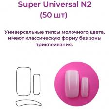 Alex Beauty Concept Типсы Super Universal Tips №2 (50 шт) Alex Beauty Concept Типсы Super Universal Tips №2 (50 шт)
