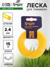Леска для триммера ТУНДРА, сечение круг, d=2.4 мм, 15 м, нейлон Леска для триммера ТУНДРА, сечение круг, d=2.4 мм, 15 м, нейлон