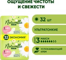 Прокладки Naturella Ultra Maxi 32шт. Доставим до двери! Прокладки Naturella Ultra Maxi 32шт. Доставим до двери!