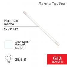 Rexant 604-4059 Лампа светодиодная матовая Трубка Т8 25,5Вт 2168Лм G13 AC 170-265В 1500мм 6500K 30 шт Rexant 604-4059 Лампа светодиодная матовая Трубка Т8 25,5Вт 2168Лм G13 AC 170-265В 1500мм 6500K 30 шт