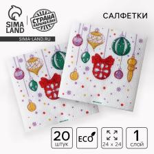 Салфетки бумажные «С Новым годом: шары», однослойные, 24x24 см, 20 шт. Салфетки бумажные «С Новым годом: шары», однослойные, 24x24 см, 20 шт.