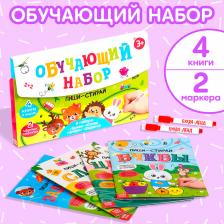 Книги многоразовые обучающий «Обведи и сотри», набор 4 шт. по 12 стр., 2 маркера, в коробке Книги многоразовые обучающий «Обведи и сотри», набор 4 шт. по 12 стр., 2 маркера, в коробке