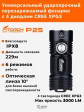 Фонарь FiTorch P25 универсальный компактный (акум. с USB), Черный Фонарь FiTorch P25 универсальный компактный (акум. с USB), Черный