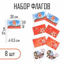Флаг «9 мая», 30x20 см, полиэфирный шелк, с древком, набор 8 шт. Флаг «9 мая», 30x20 см, полиэфирный шелк, с древком, набор 8 шт.