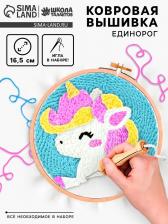 Ковровая вышивка «Единорог», набор для творчества Ковровая вышивка «Единорог», набор для творчества