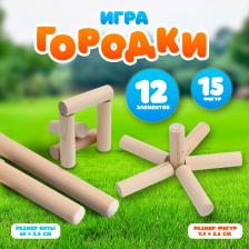 Спортивная игра «Городки», дерево, 12 элементов, 15 фигур, в коробке Спортивная игра «Городки», дерево, 12 элементов, 15 фигур, в коробке