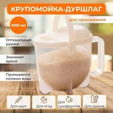 Дуршлаг для промывки круп и ягод пластиковый, рисомойка, крупомойка, дуршлаг для круп, промывка риса Дуршлаг для промывки круп и ягод пластиковый, рисомойка, крупомойка, дуршлаг для круп, промывка риса