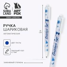 Ручка шариковая, синяя паста, 0.7 мм, автоматическая, матовая «Сказочного года» Ручка шариковая, синяя паста, 0.7 мм, автоматическая, матовая «Сказочного года»