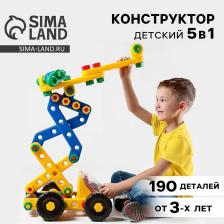 Конструктор пластиковый «К звёздам», 5 в 1, 190 деталей Конструктор пластиковый «К звёздам», 5 в 1, 190 деталей