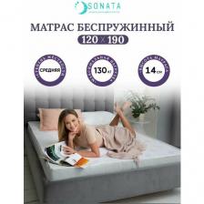 Ортопедический матрас 120х190 см SONATA, беспружинный, односпальный, высота 14 см Ортопедический матрас 120х190 см SONATA, беспружинный, односпальный, высота 14 см