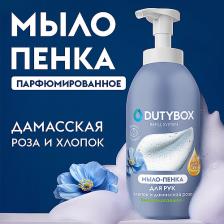 Мыло жидкое DUTYBOX Жидкое мыло пенка для рук и тела с ароматом Хлопок и дамасская роза 500 Мыло жидкое DUTYBOX Жидкое мыло пенка для рук и тела с ароматом Хлопок и дамасская роза 500