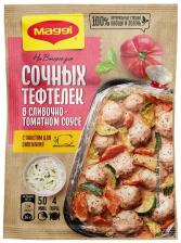 Сухая смесь Maggi На второе для Сочных тефтелек в сливочно-томатном соусе 30г Сухая смесь Maggi На второе для Сочных тефтелек в сливочно-томатном соусе 30г